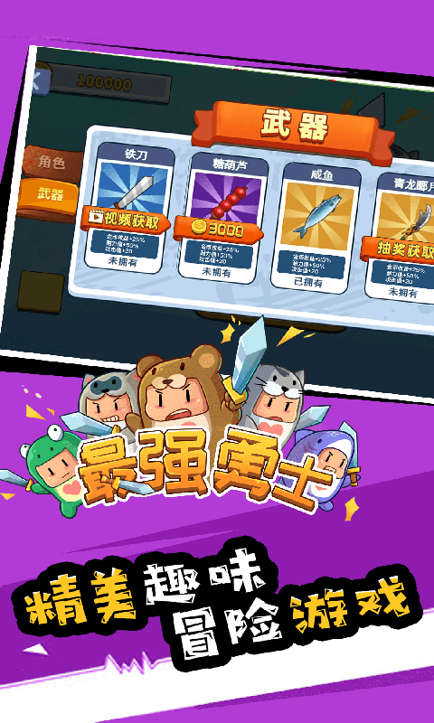 最强勇者手游