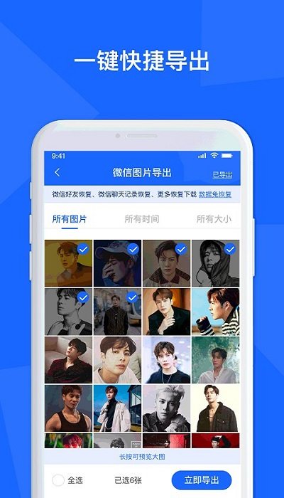 聊天数据恢复管家软件