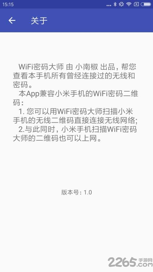 WiFi密码大师App下载