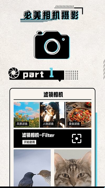 必美相机摄影app下载