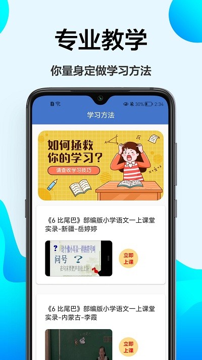 小学课程辅导平台