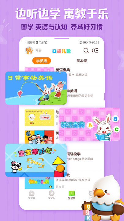 口袋儿歌app