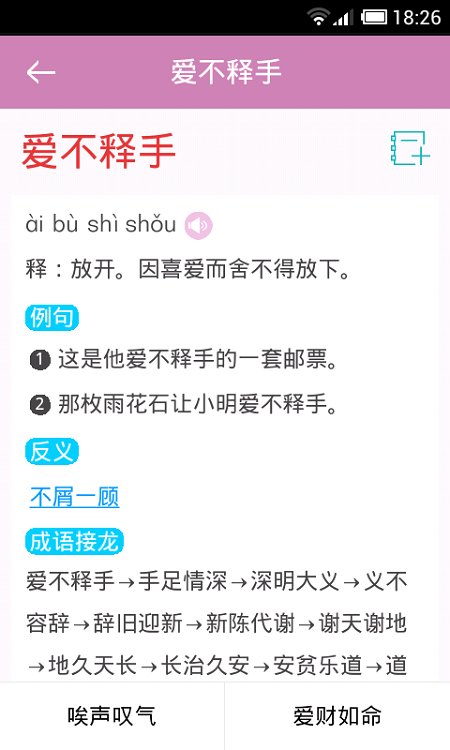 小学生新华成语词典彩色版