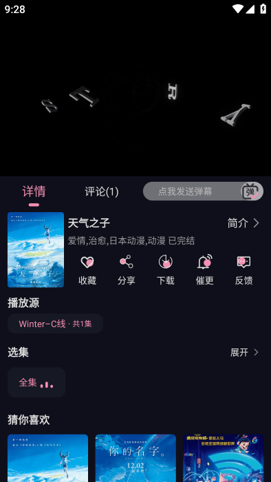 winter动漫软件