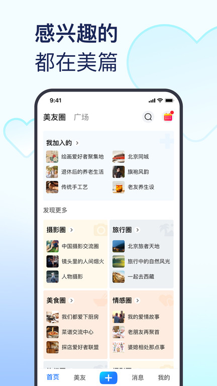 美篇简洁版 美篇精简版下载