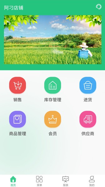 农资通软件下载