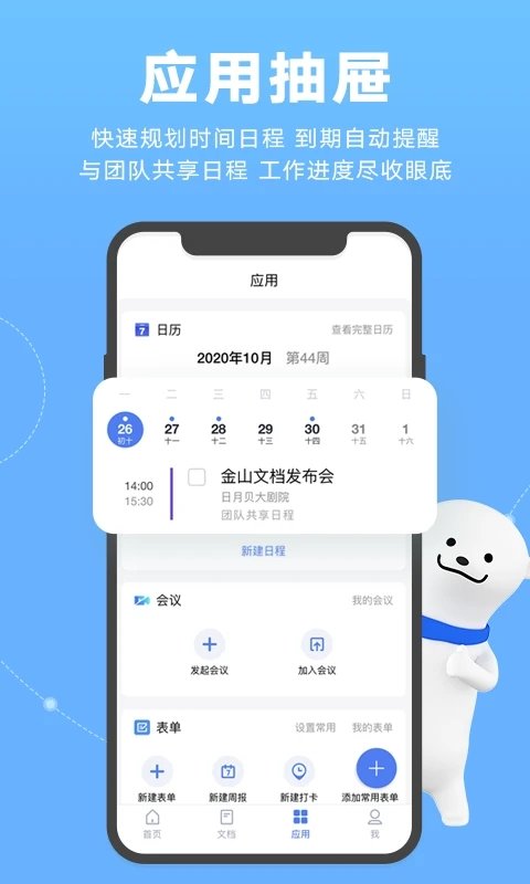 金山文档老版本 金山文档旧版app下载