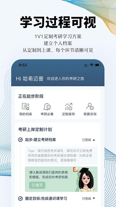 上岸考研官方版