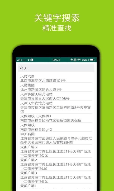 百斗充电桩手机版