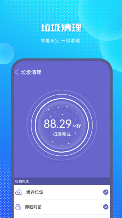 极速清理app