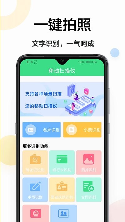 扫描软件王app