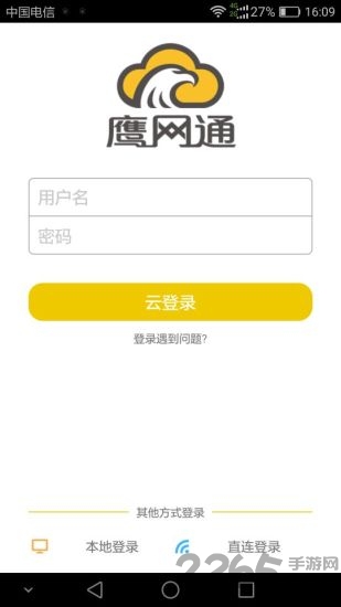 鹰网通手机app 鹰网通远程看监控下载安装
