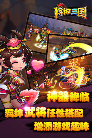 将神三国 将神三国下载