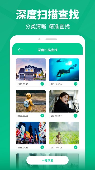 卓越手机数据恢复软件