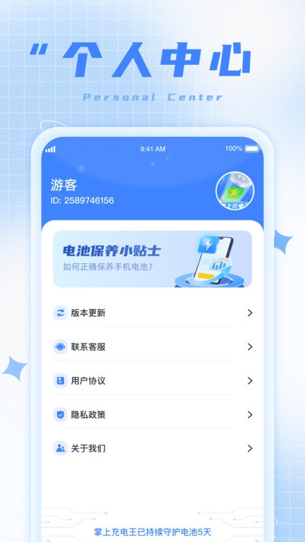 掌上充电王官方版