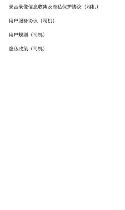呼我司机极速版软件