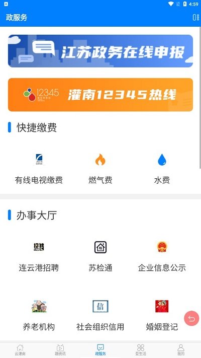 灌南发布app