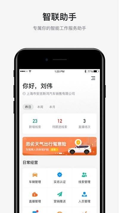 智联助手最新版下载