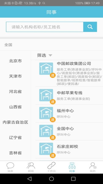 邮政醒目app官方版