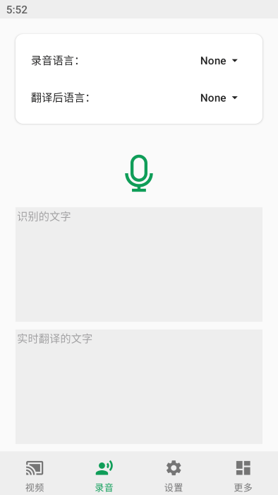 Live Caption安卓下载