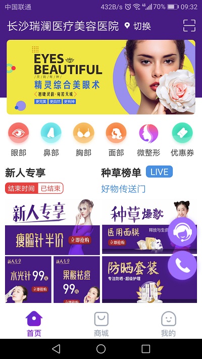 瑞澜医美官方版 瑞澜医美app下载