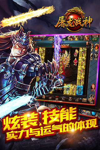屠龙战神手游