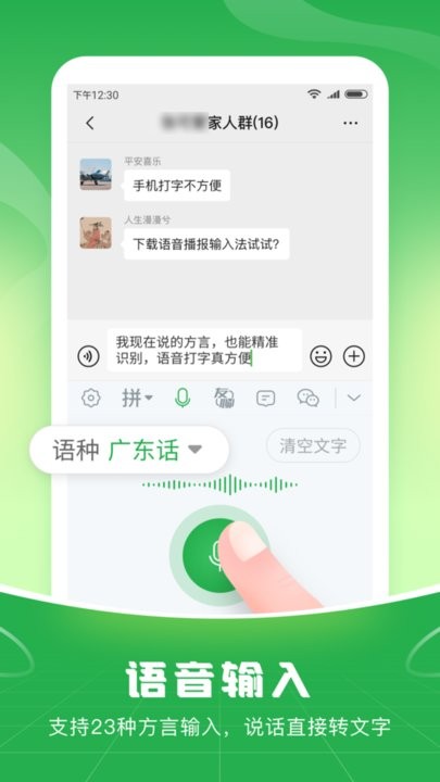 语音播报输入法手机版