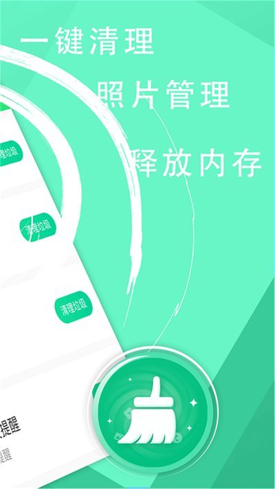 手机管家垃圾清理助手app