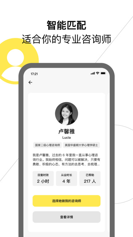 glowe心理咨询 glowe软件下载