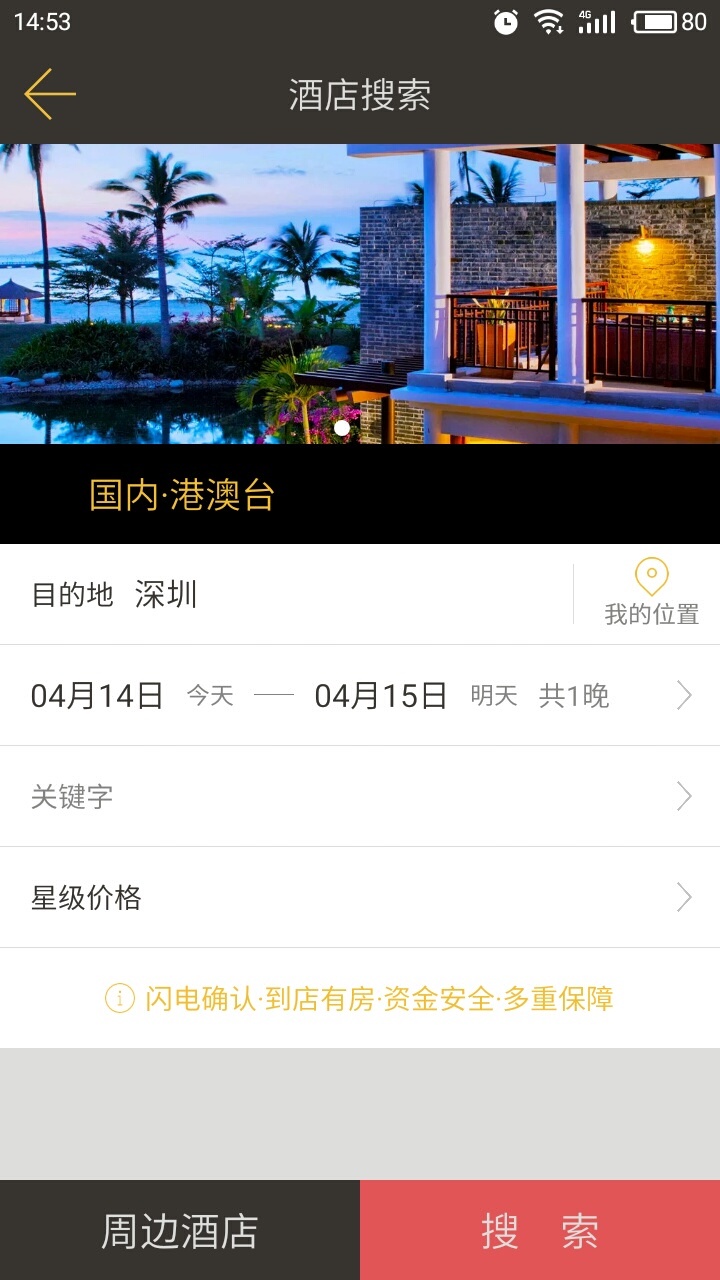 旅居宝官方版