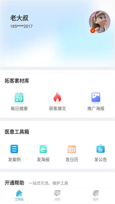 诊小圈app 诊小圈软件下载