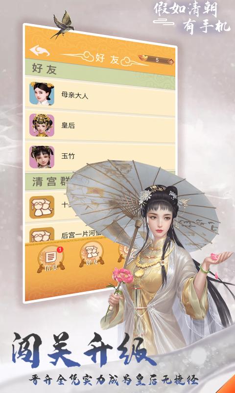 假如清朝有手机游戏