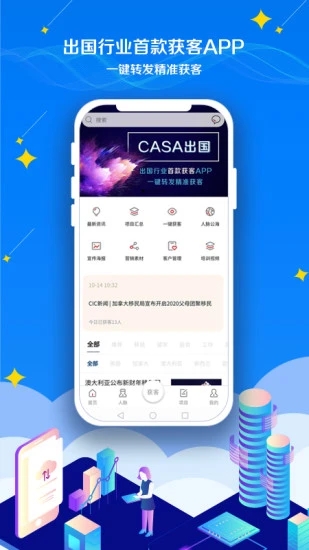 casa出国平台下载