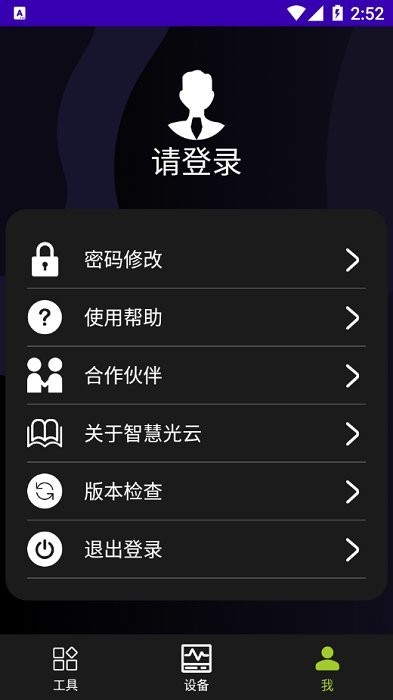 智慧光云平台