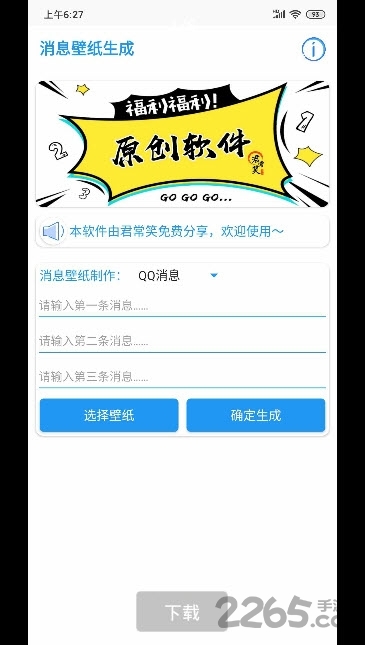 消息壁纸生成软件