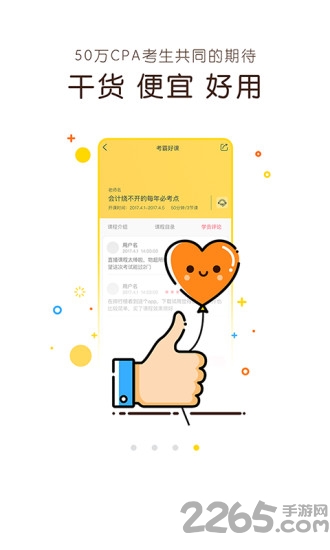 蜗牛注会app