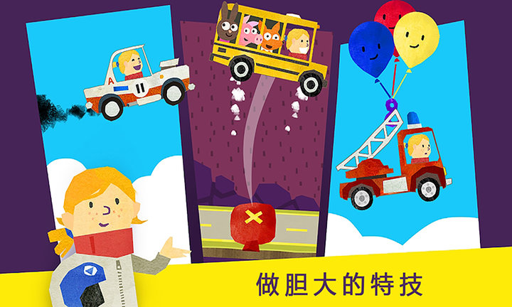 儿童模拟汽车组装手机游戏