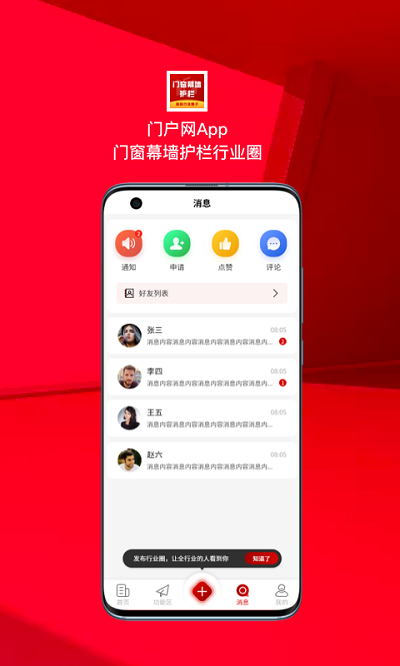 门窗护栏行业供应链app