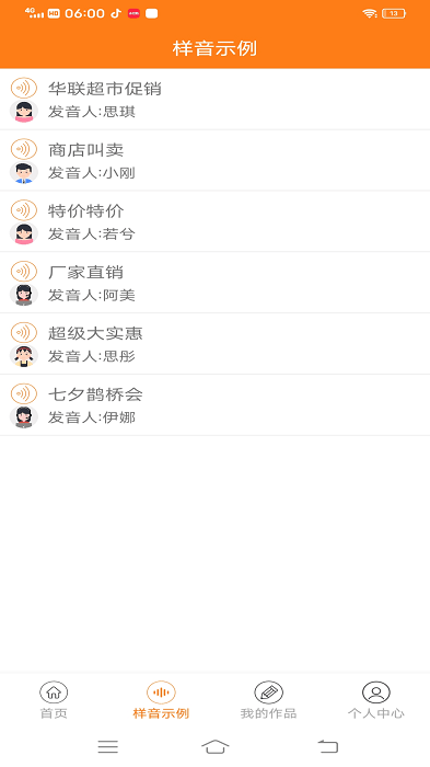 维众ai配音app