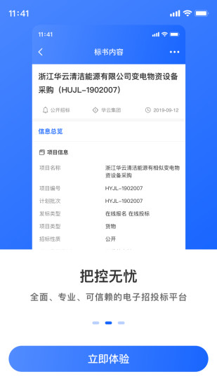 掌上投标app