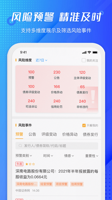 新华债鉴手机版