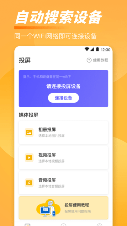 一键投屏遥控器手机版