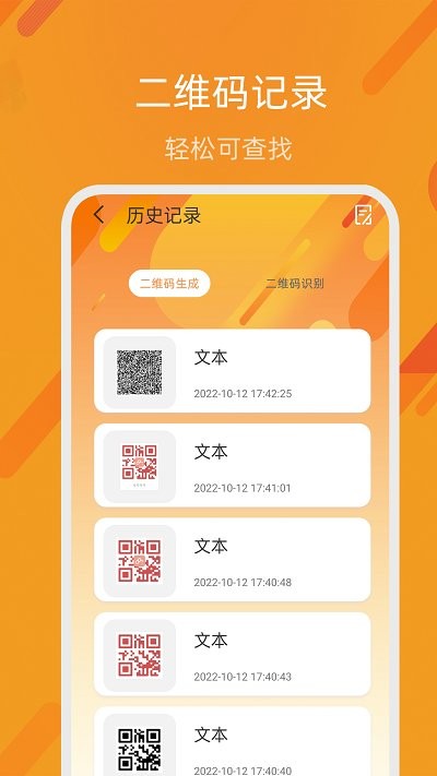二维码自制生成软件下载