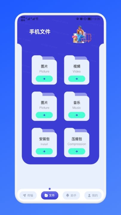 传传助手最新版 传传助手客户端下载