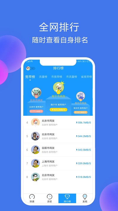 网络宽带测速软件