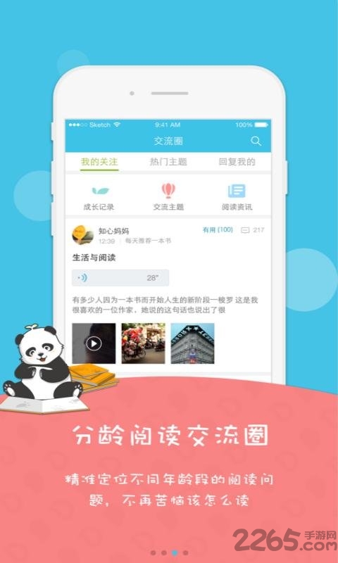 阅芽计划最新版 阅芽计划app下载