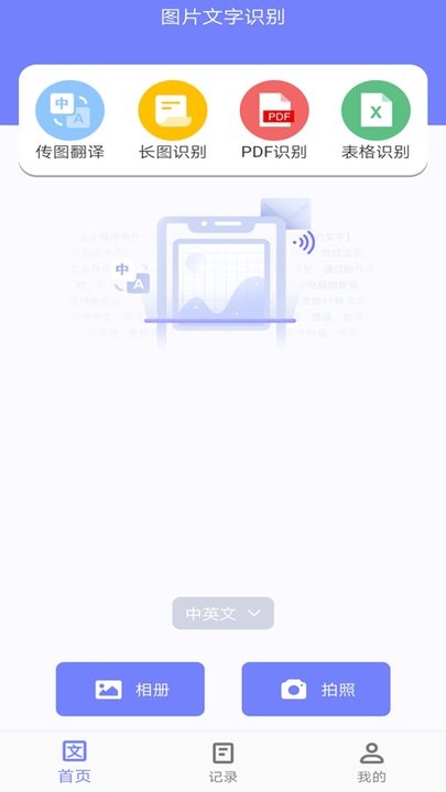 智能图片文字识别软件