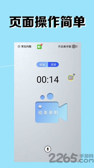 我的录屏助手软件