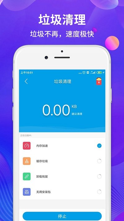 极速清理软件