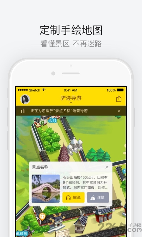 洛阳老君山软件